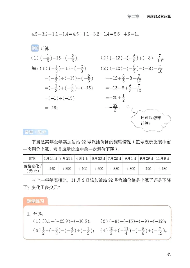 北师大七上教材_北师大初中数学_7上-北师大版初中数学_7上-初中数学北师大（2024新版）持续更新_10ke-ben（赠送）