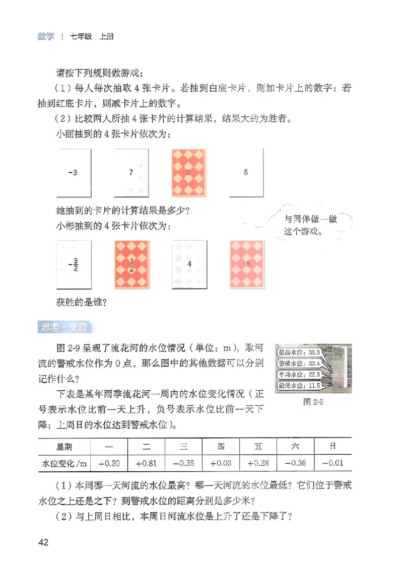 北师大七上教材_北师大初中数学_7上-北师大版初中数学_7上-初中数学北师大（2024新版）持续更新_10ke-ben（赠送）