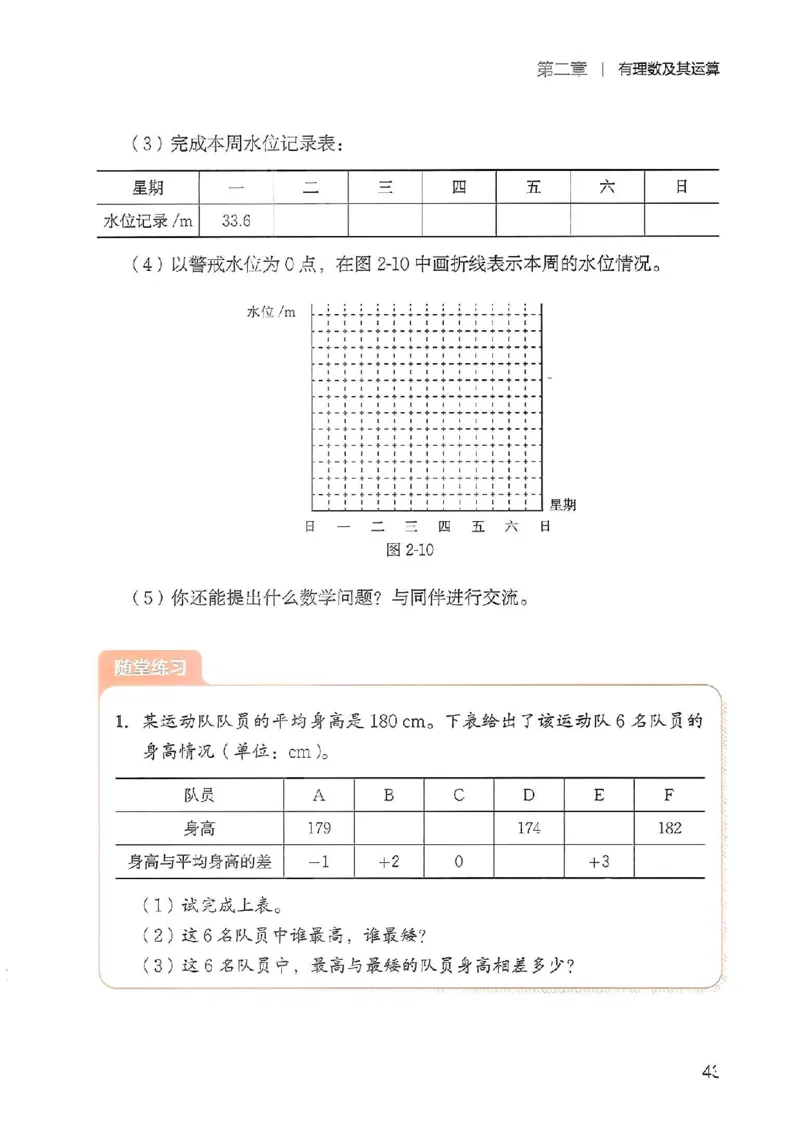 北师大七上教材_北师大初中数学_7上-北师大版初中数学_7上-初中数学北师大（2024新版）持续更新_10ke-ben（赠送）