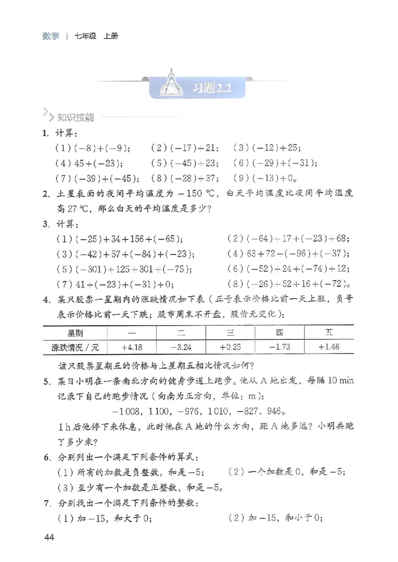 北师大七上教材_北师大初中数学_7上-北师大版初中数学_7上-初中数学北师大（2024新版）持续更新_10ke-ben（赠送）