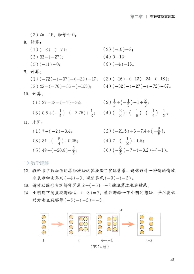 北师大七上教材_北师大初中数学_7上-北师大版初中数学_7上-初中数学北师大（2024新版）持续更新_10ke-ben（赠送）