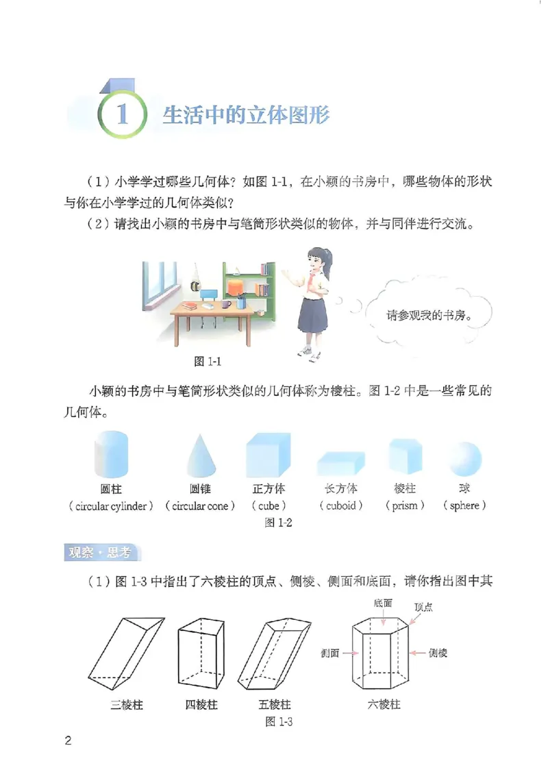 北师大七上教材_北师大初中数学_7上-北师大版初中数学_7上-初中数学北师大（2024新版）持续更新_10ke-ben（赠送）