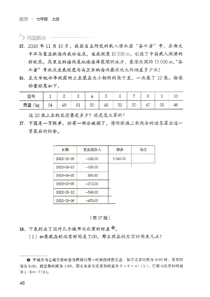 北师大七上教材_北师大初中数学_7上-北师大版初中数学_7上-初中数学北师大（2024新版）持续更新_10ke-ben（赠送）