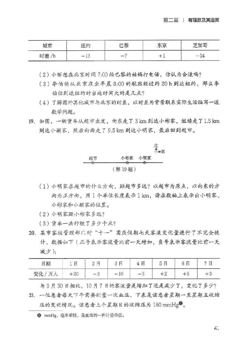 北师大七上教材_北师大初中数学_7上-北师大版初中数学_7上-初中数学北师大（2024新版）持续更新_10ke-ben（赠送）