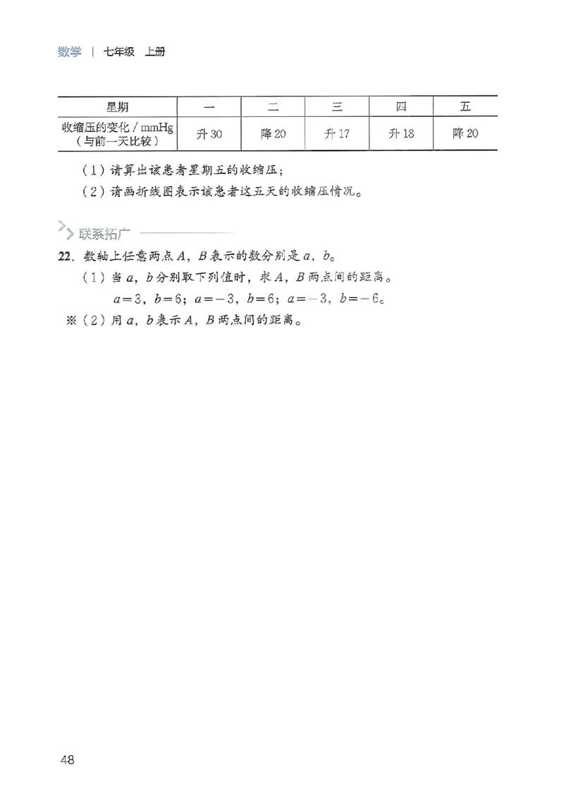 北师大七上教材_北师大初中数学_7上-北师大版初中数学_7上-初中数学北师大（2024新版）持续更新_10ke-ben（赠送）