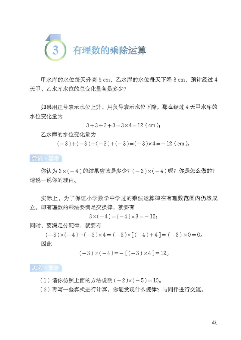 北师大七上教材_北师大初中数学_7上-北师大版初中数学_7上-初中数学北师大（2024新版）持续更新_10ke-ben（赠送）