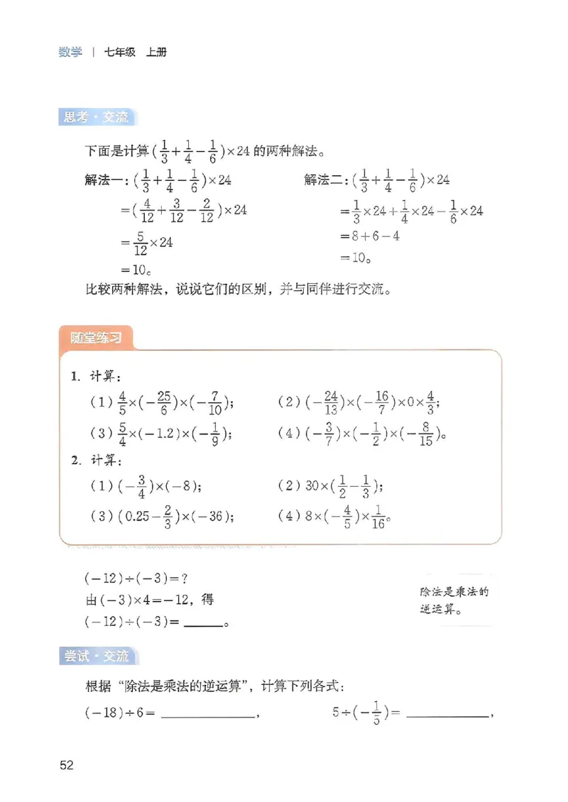 北师大七上教材_北师大初中数学_7上-北师大版初中数学_7上-初中数学北师大（2024新版）持续更新_10ke-ben（赠送）