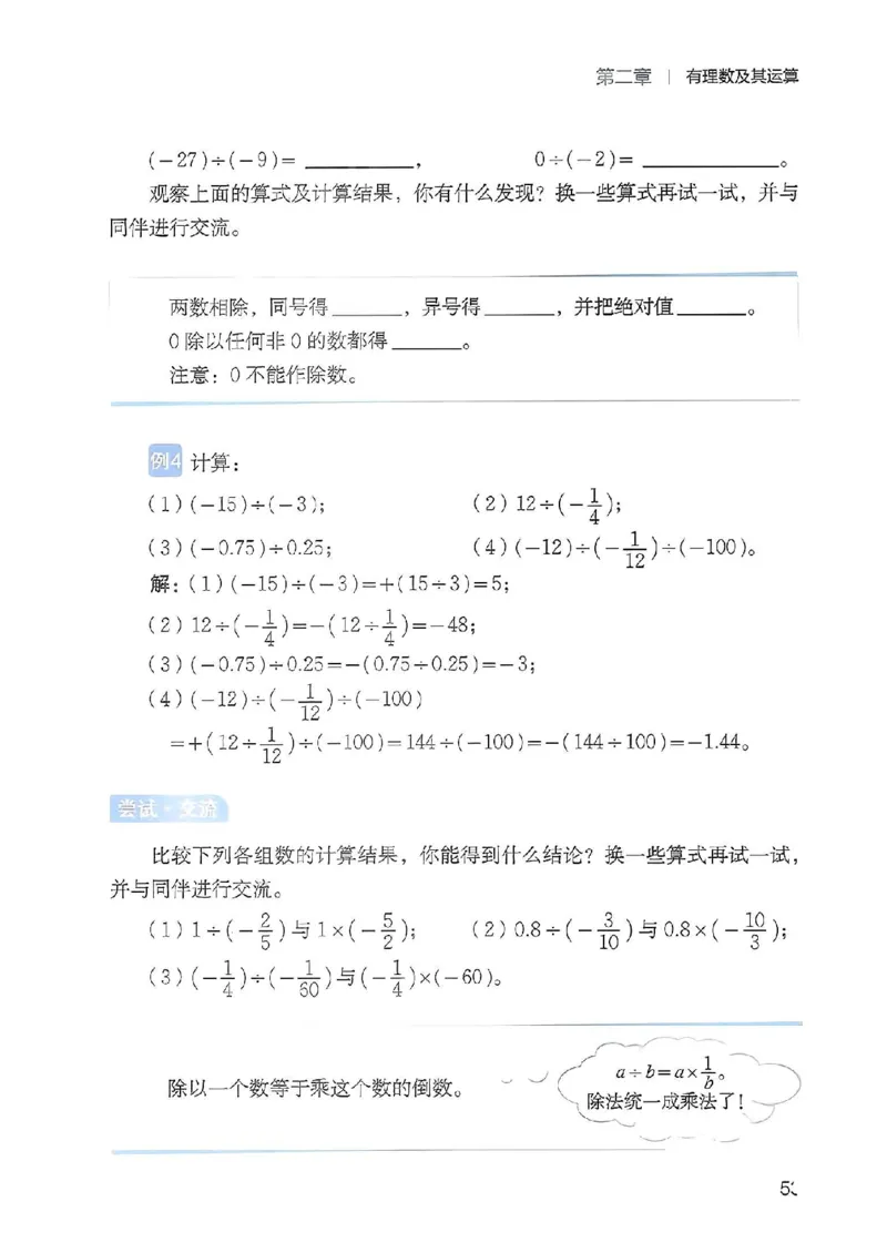 北师大七上教材_北师大初中数学_7上-北师大版初中数学_7上-初中数学北师大（2024新版）持续更新_10ke-ben（赠送）