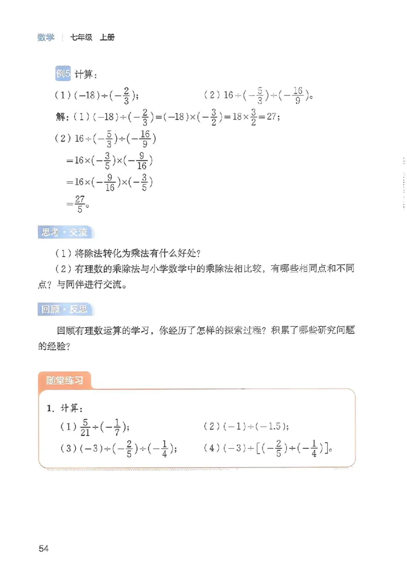 北师大七上教材_北师大初中数学_7上-北师大版初中数学_7上-初中数学北师大（2024新版）持续更新_10ke-ben（赠送）