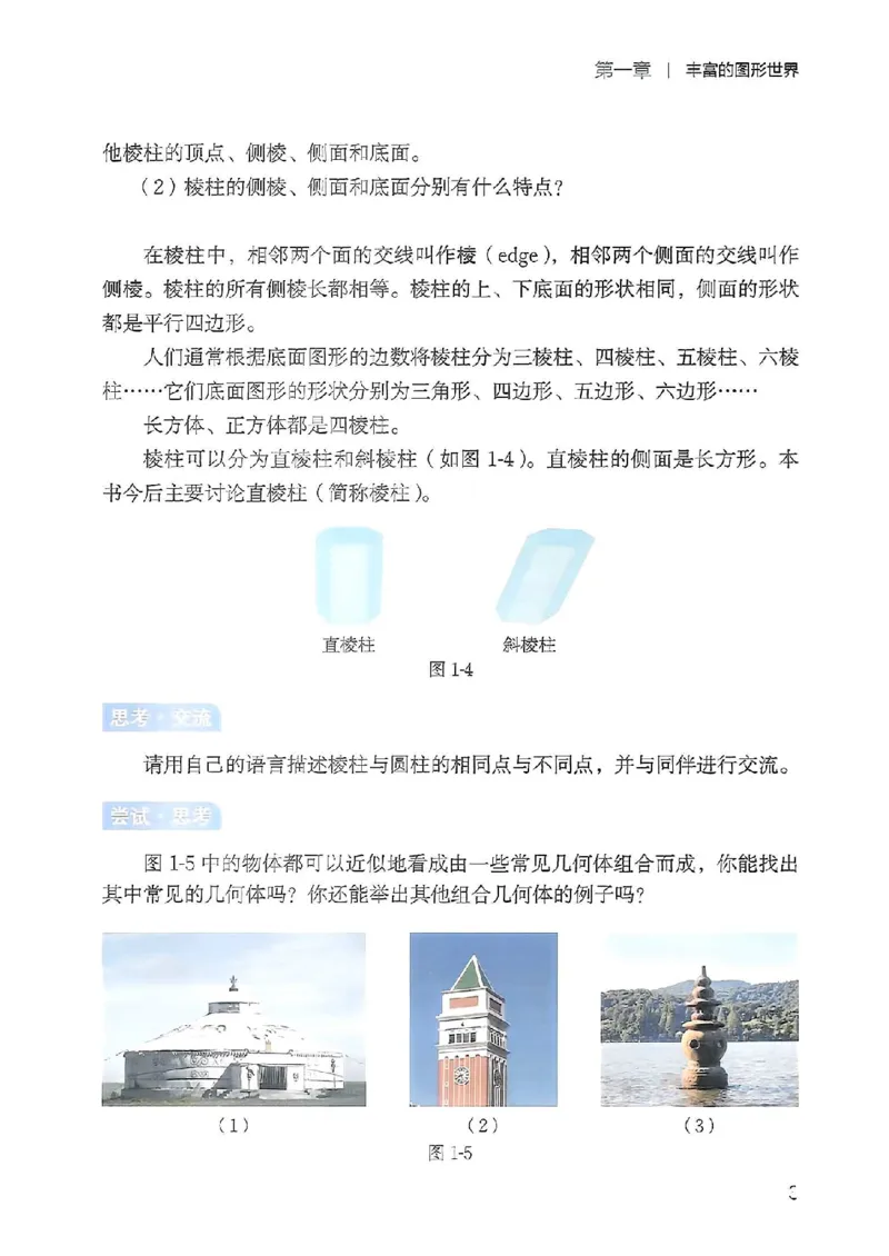 北师大七上教材_北师大初中数学_7上-北师大版初中数学_7上-初中数学北师大（2024新版）持续更新_10ke-ben（赠送）