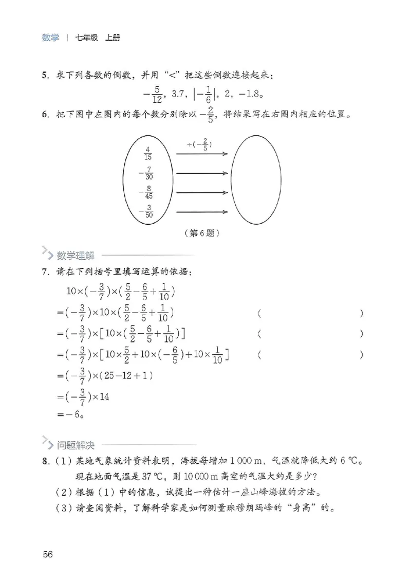 北师大七上教材_北师大初中数学_7上-北师大版初中数学_7上-初中数学北师大（2024新版）持续更新_10ke-ben（赠送）