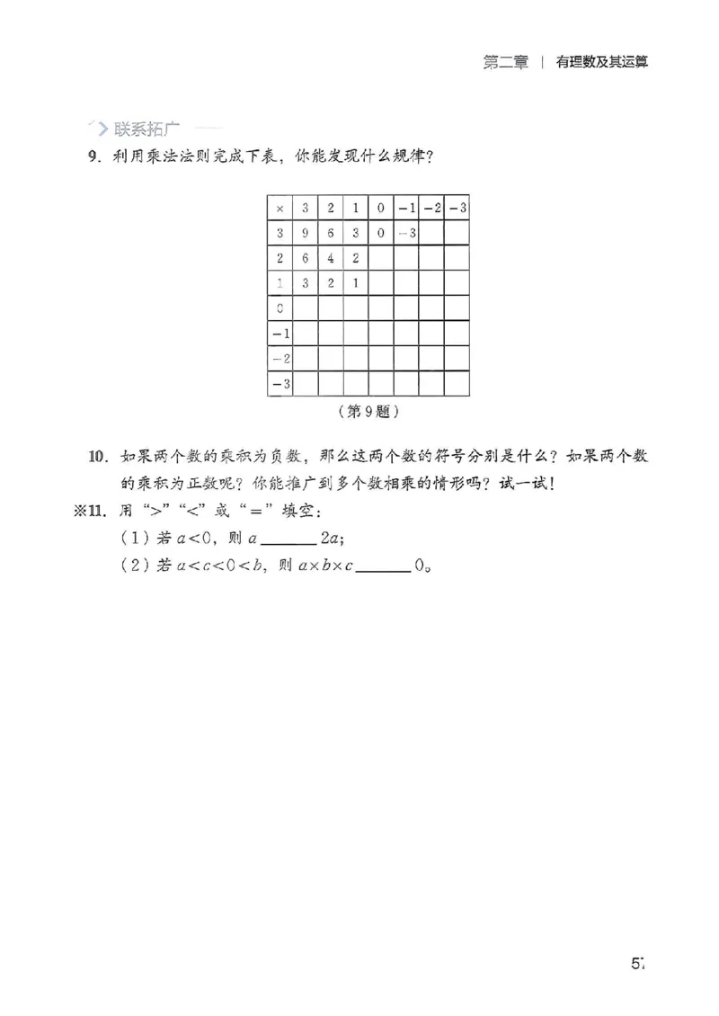 北师大七上教材_北师大初中数学_7上-北师大版初中数学_7上-初中数学北师大（2024新版）持续更新_10ke-ben（赠送）