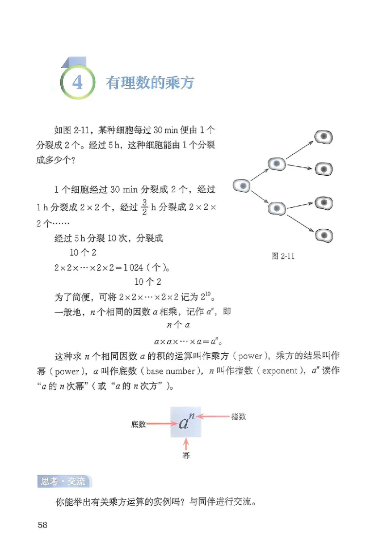 北师大七上教材_北师大初中数学_7上-北师大版初中数学_7上-初中数学北师大（2024新版）持续更新_10ke-ben（赠送）