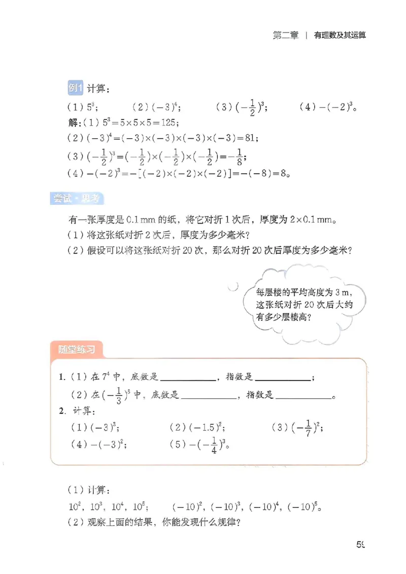北师大七上教材_北师大初中数学_7上-北师大版初中数学_7上-初中数学北师大（2024新版）持续更新_10ke-ben（赠送）