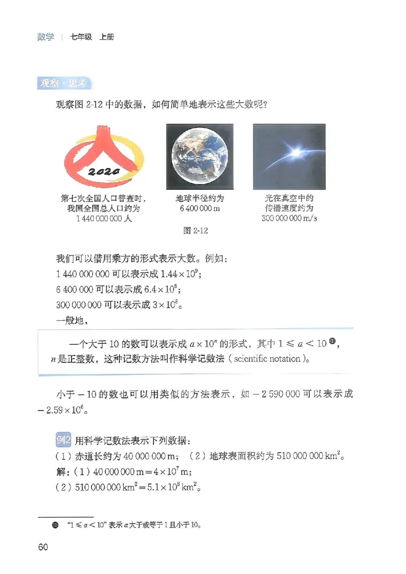 北师大七上教材_北师大初中数学_7上-北师大版初中数学_7上-初中数学北师大（2024新版）持续更新_10ke-ben（赠送）