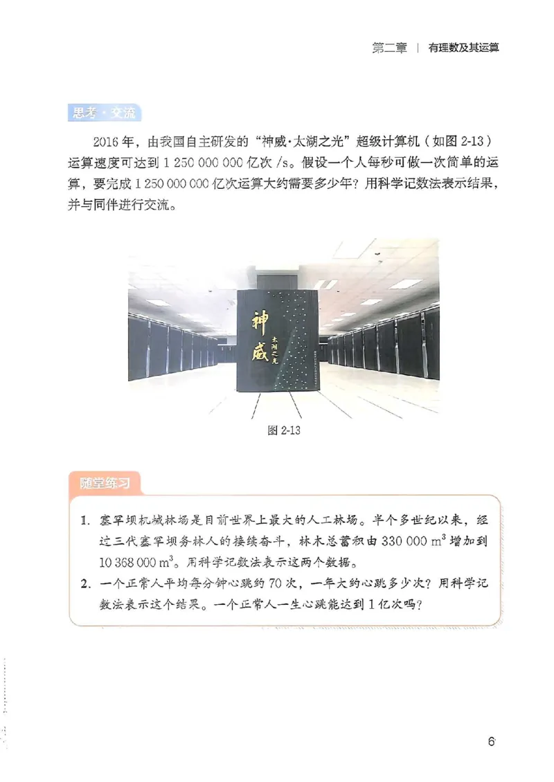 北师大七上教材_北师大初中数学_7上-北师大版初中数学_7上-初中数学北师大（2024新版）持续更新_10ke-ben（赠送）