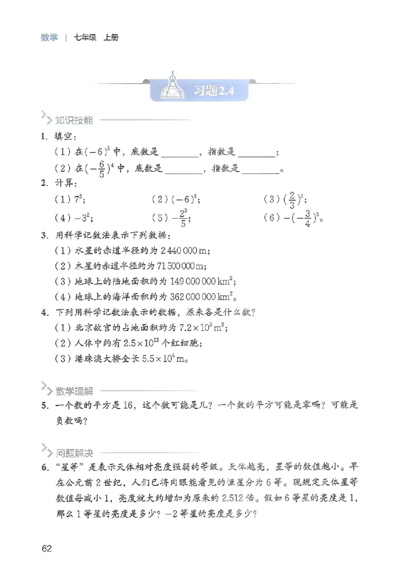 北师大七上教材_北师大初中数学_7上-北师大版初中数学_7上-初中数学北师大（2024新版）持续更新_10ke-ben（赠送）