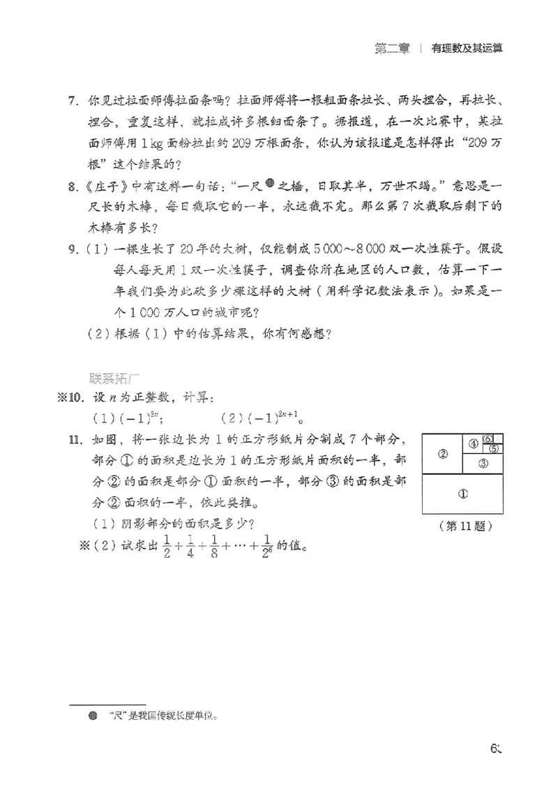 北师大七上教材_北师大初中数学_7上-北师大版初中数学_7上-初中数学北师大（2024新版）持续更新_10ke-ben（赠送）