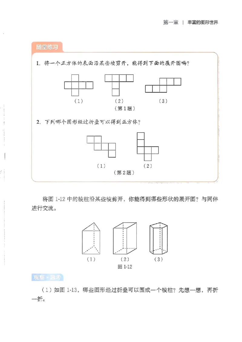 北师大七上教材_北师大初中数学_7上-北师大版初中数学_7上-初中数学北师大（2024新版）持续更新_10ke-ben（赠送）