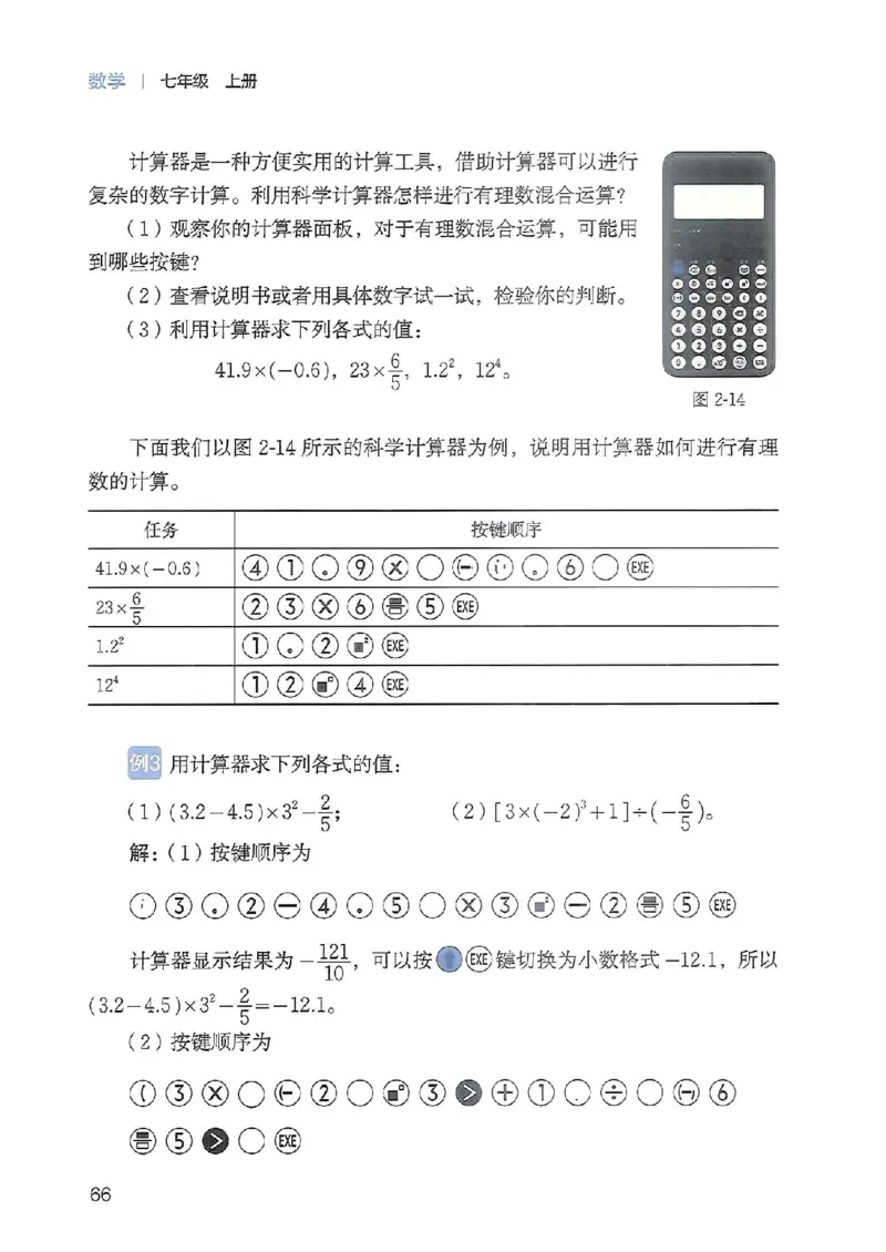 北师大七上教材_北师大初中数学_7上-北师大版初中数学_7上-初中数学北师大（2024新版）持续更新_10ke-ben（赠送）