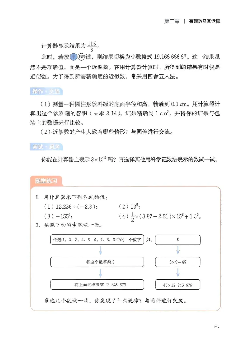 北师大七上教材_北师大初中数学_7上-北师大版初中数学_7上-初中数学北师大（2024新版）持续更新_10ke-ben（赠送）