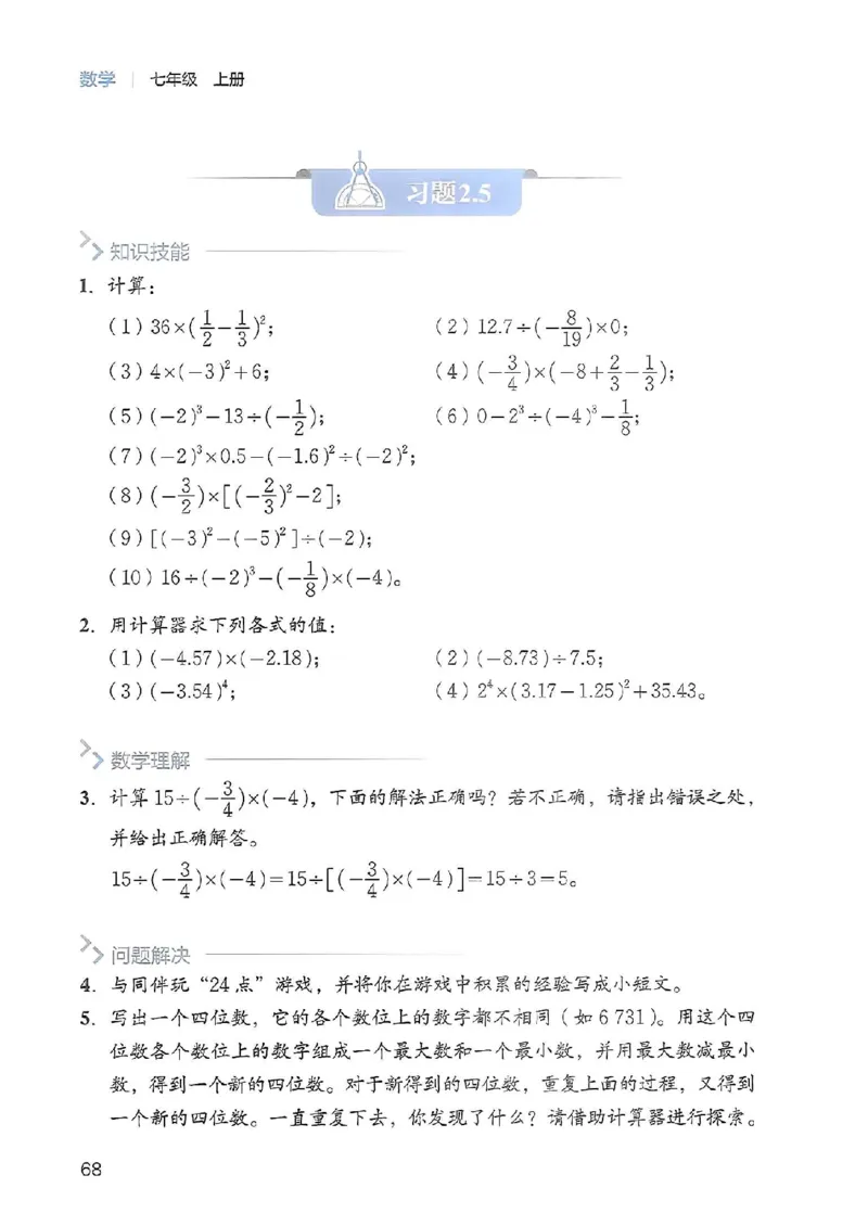 北师大七上教材_北师大初中数学_7上-北师大版初中数学_7上-初中数学北师大（2024新版）持续更新_10ke-ben（赠送）