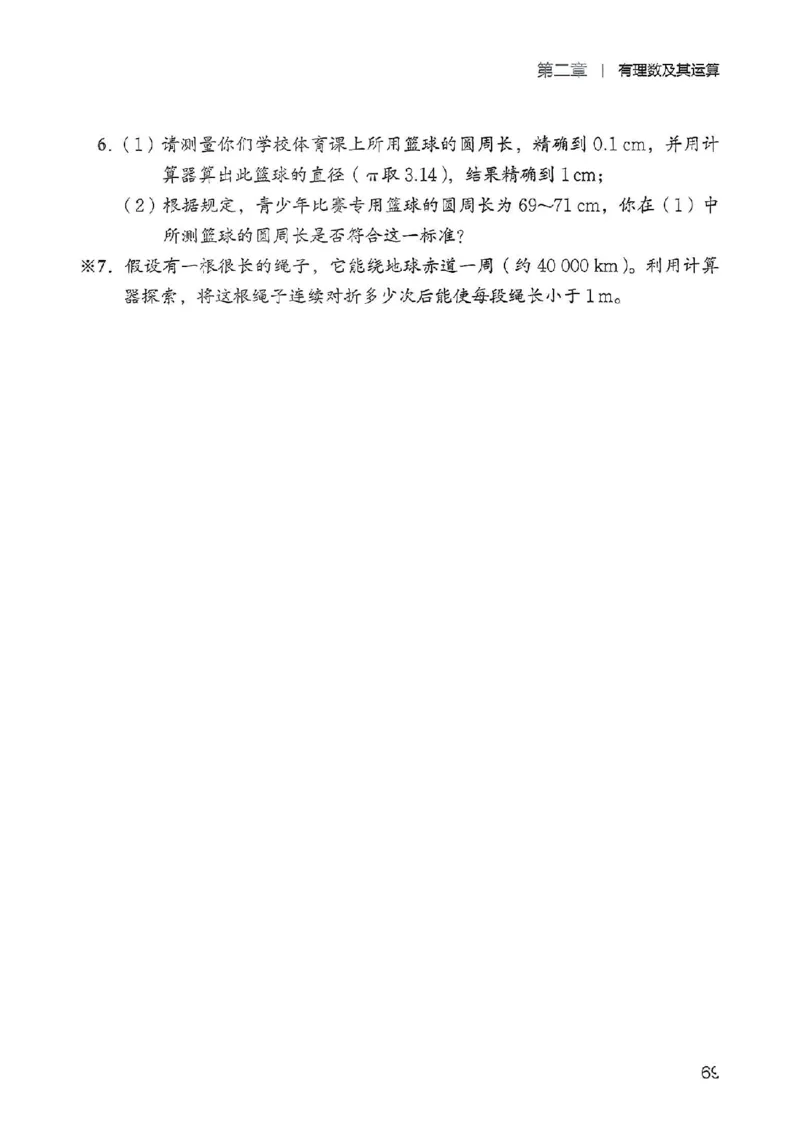 北师大七上教材_北师大初中数学_7上-北师大版初中数学_7上-初中数学北师大（2024新版）持续更新_10ke-ben（赠送）