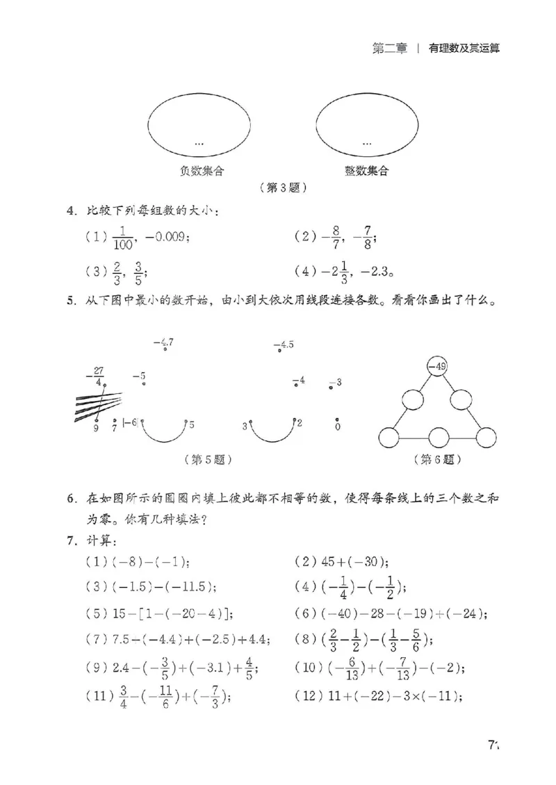 北师大七上教材_北师大初中数学_7上-北师大版初中数学_7上-初中数学北师大（2024新版）持续更新_10ke-ben（赠送）