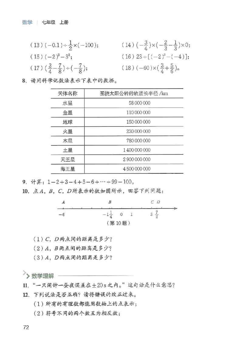 北师大七上教材_北师大初中数学_7上-北师大版初中数学_7上-初中数学北师大（2024新版）持续更新_10ke-ben（赠送）