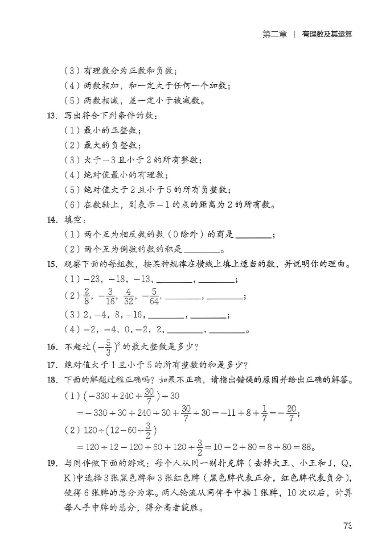 北师大七上教材_北师大初中数学_7上-北师大版初中数学_7上-初中数学北师大（2024新版）持续更新_10ke-ben（赠送）