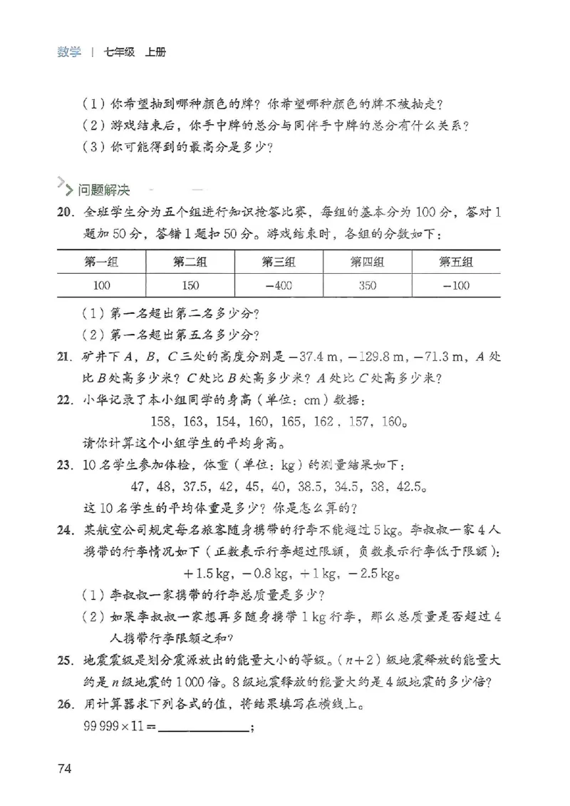 北师大七上教材_北师大初中数学_7上-北师大版初中数学_7上-初中数学北师大（2024新版）持续更新_10ke-ben（赠送）