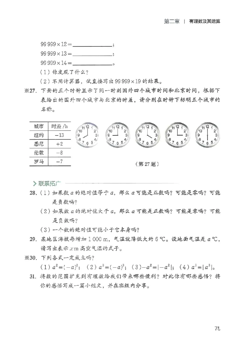北师大七上教材_北师大初中数学_7上-北师大版初中数学_7上-初中数学北师大（2024新版）持续更新_10ke-ben（赠送）