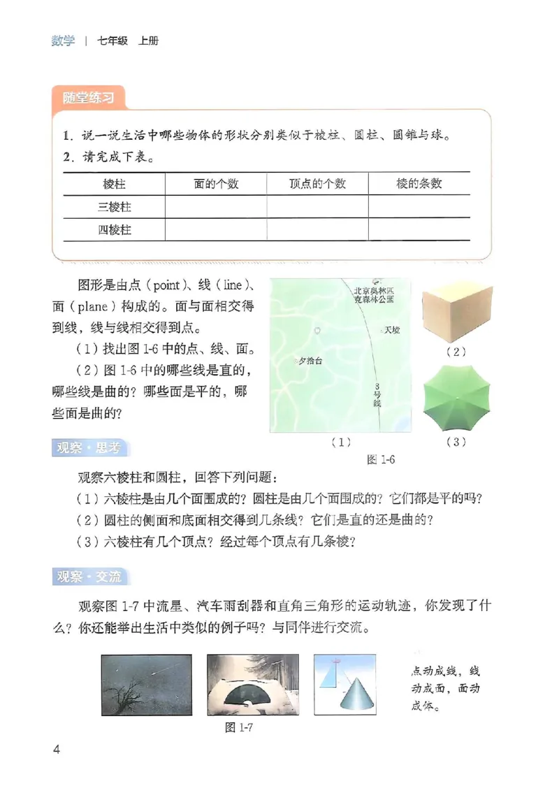 北师大七上教材_北师大初中数学_7上-北师大版初中数学_7上-初中数学北师大（2024新版）持续更新_10ke-ben（赠送）