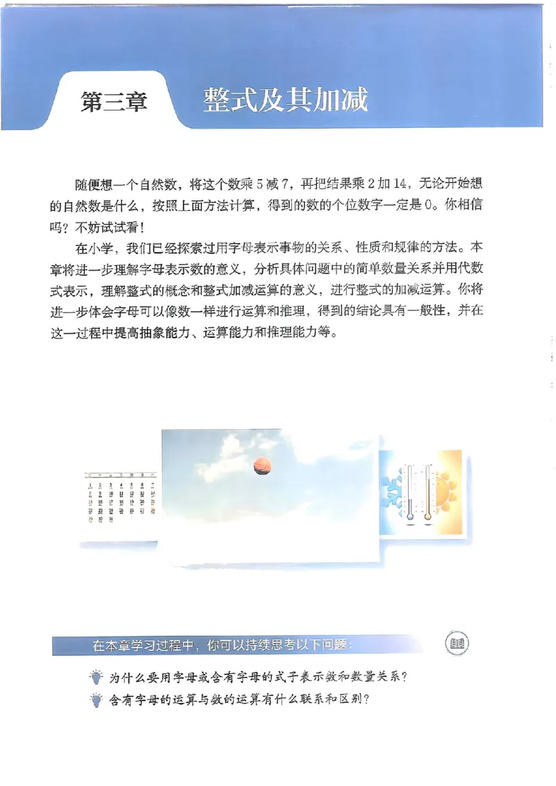 北师大七上教材_北师大初中数学_7上-北师大版初中数学_7上-初中数学北师大（2024新版）持续更新_10ke-ben（赠送）