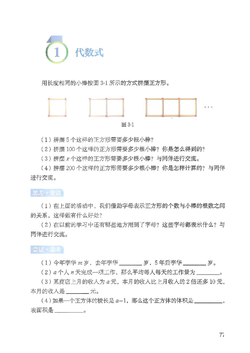 北师大七上教材_北师大初中数学_7上-北师大版初中数学_7上-初中数学北师大（2024新版）持续更新_10ke-ben（赠送）