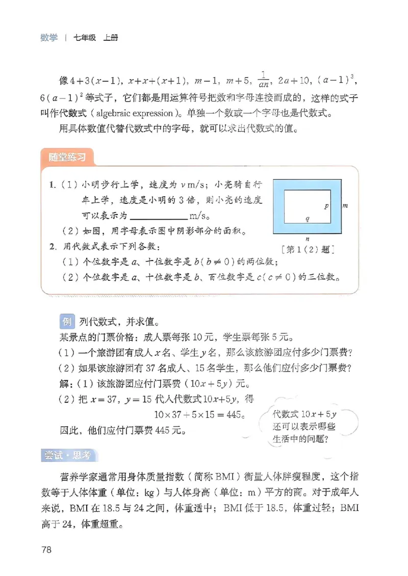 北师大七上教材_北师大初中数学_7上-北师大版初中数学_7上-初中数学北师大（2024新版）持续更新_10ke-ben（赠送）