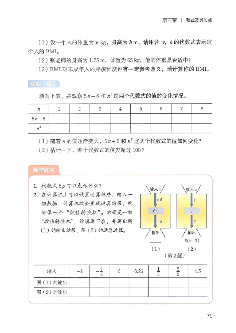 北师大七上教材_北师大初中数学_7上-北师大版初中数学_7上-初中数学北师大（2024新版）持续更新_10ke-ben（赠送）