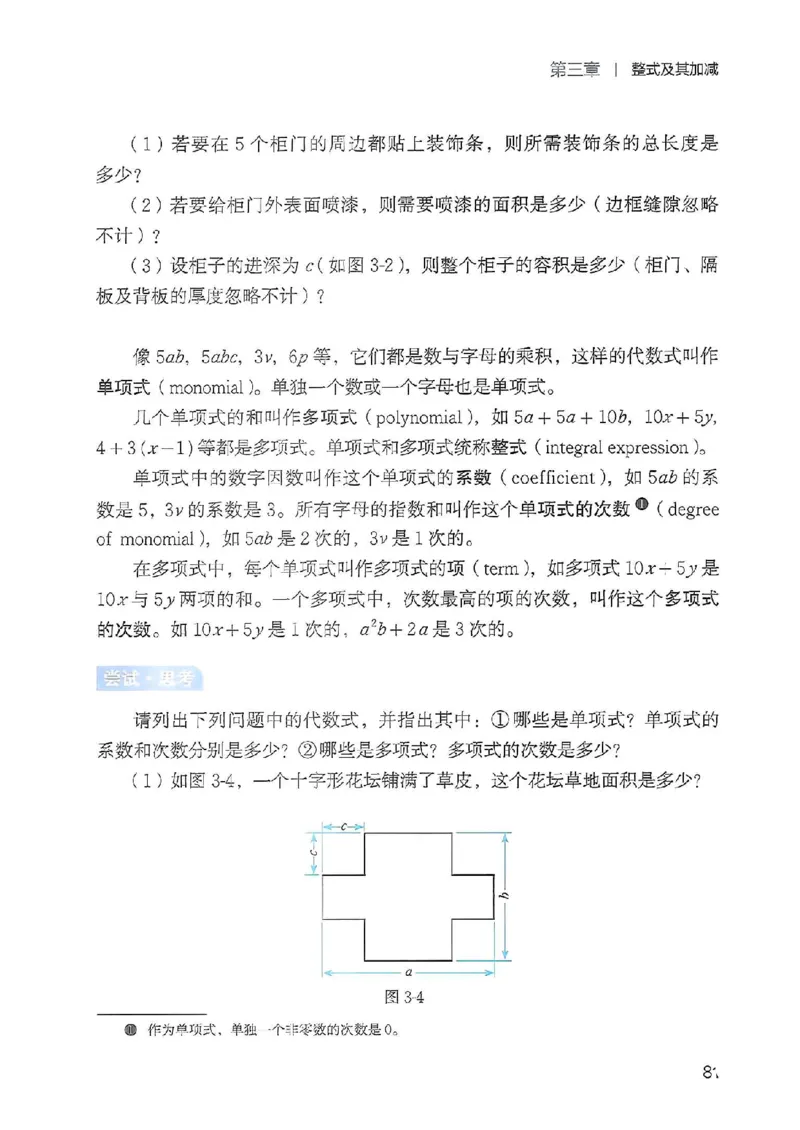 北师大七上教材_北师大初中数学_7上-北师大版初中数学_7上-初中数学北师大（2024新版）持续更新_10ke-ben（赠送）