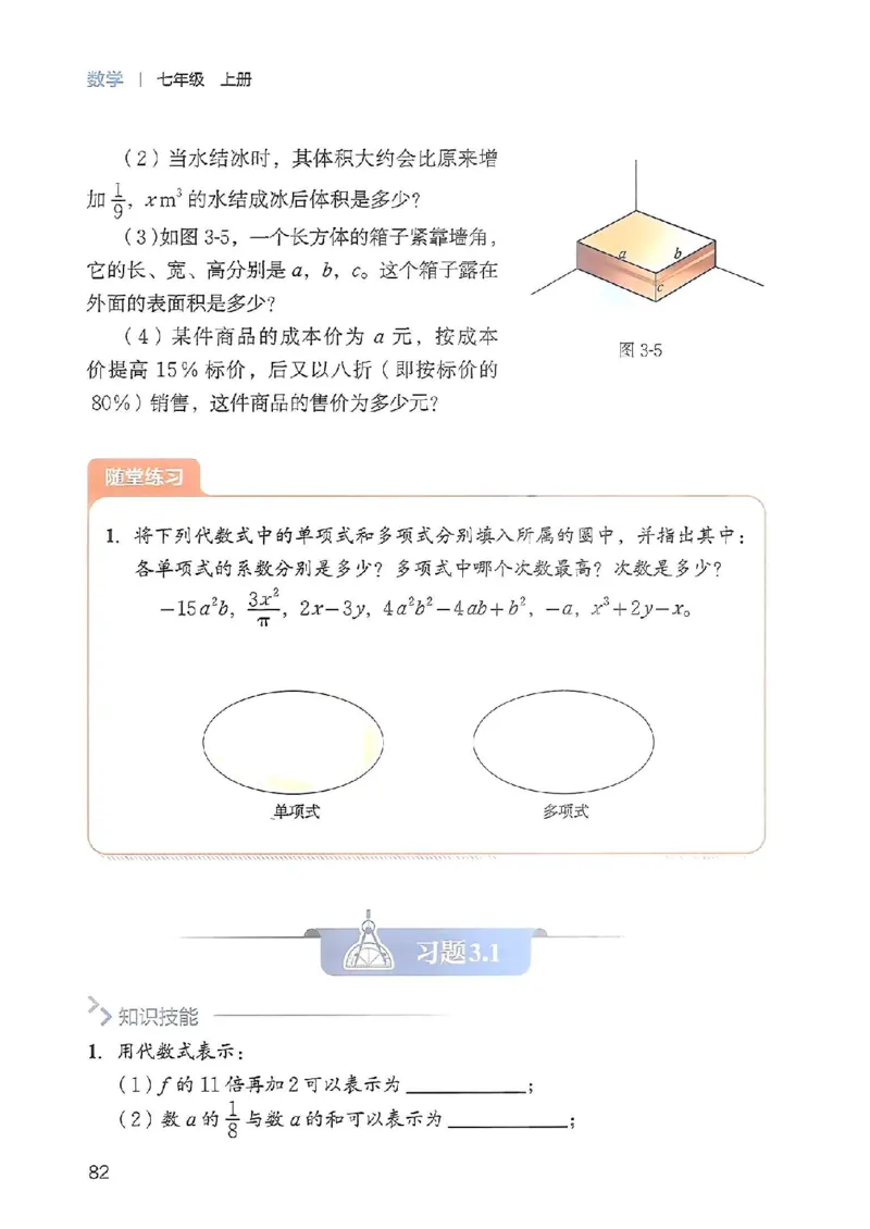 北师大七上教材_北师大初中数学_7上-北师大版初中数学_7上-初中数学北师大（2024新版）持续更新_10ke-ben（赠送）