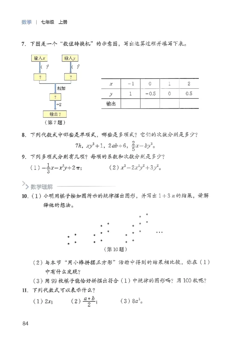 北师大七上教材_北师大初中数学_7上-北师大版初中数学_7上-初中数学北师大（2024新版）持续更新_10ke-ben（赠送）