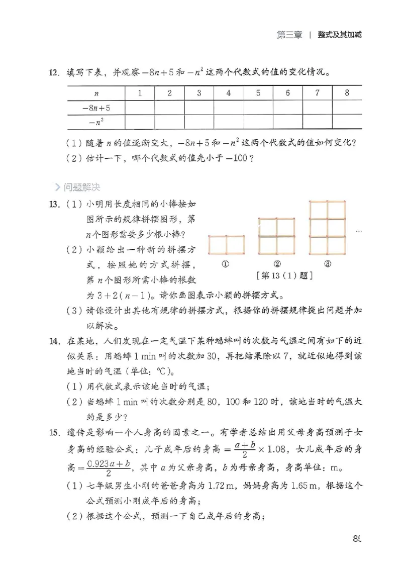 北师大七上教材_北师大初中数学_7上-北师大版初中数学_7上-初中数学北师大（2024新版）持续更新_10ke-ben（赠送）