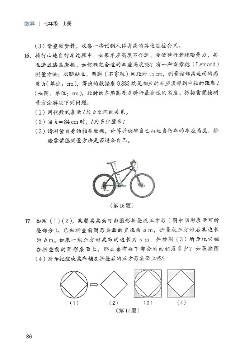 北师大七上教材_北师大初中数学_7上-北师大版初中数学_7上-初中数学北师大（2024新版）持续更新_10ke-ben（赠送）