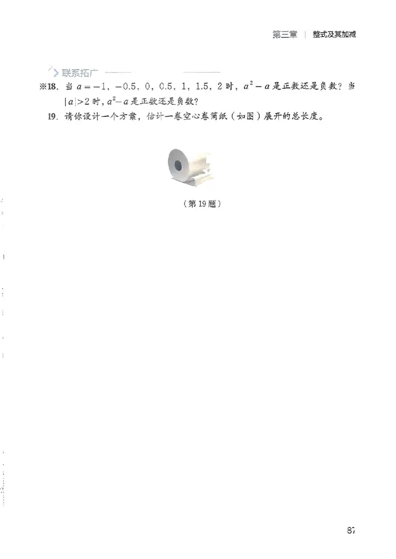 北师大七上教材_北师大初中数学_7上-北师大版初中数学_7上-初中数学北师大（2024新版）持续更新_10ke-ben（赠送）