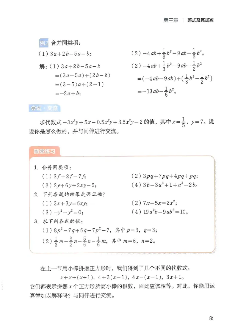 北师大七上教材_北师大初中数学_7上-北师大版初中数学_7上-初中数学北师大（2024新版）持续更新_10ke-ben（赠送）