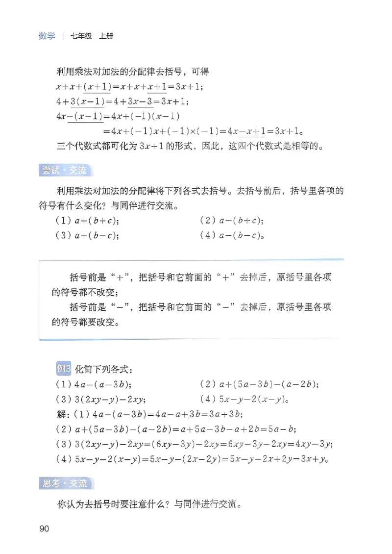 北师大七上教材_北师大初中数学_7上-北师大版初中数学_7上-初中数学北师大（2024新版）持续更新_10ke-ben（赠送）