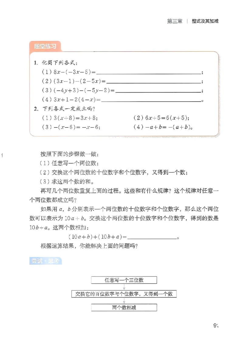 北师大七上教材_北师大初中数学_7上-北师大版初中数学_7上-初中数学北师大（2024新版）持续更新_10ke-ben（赠送）