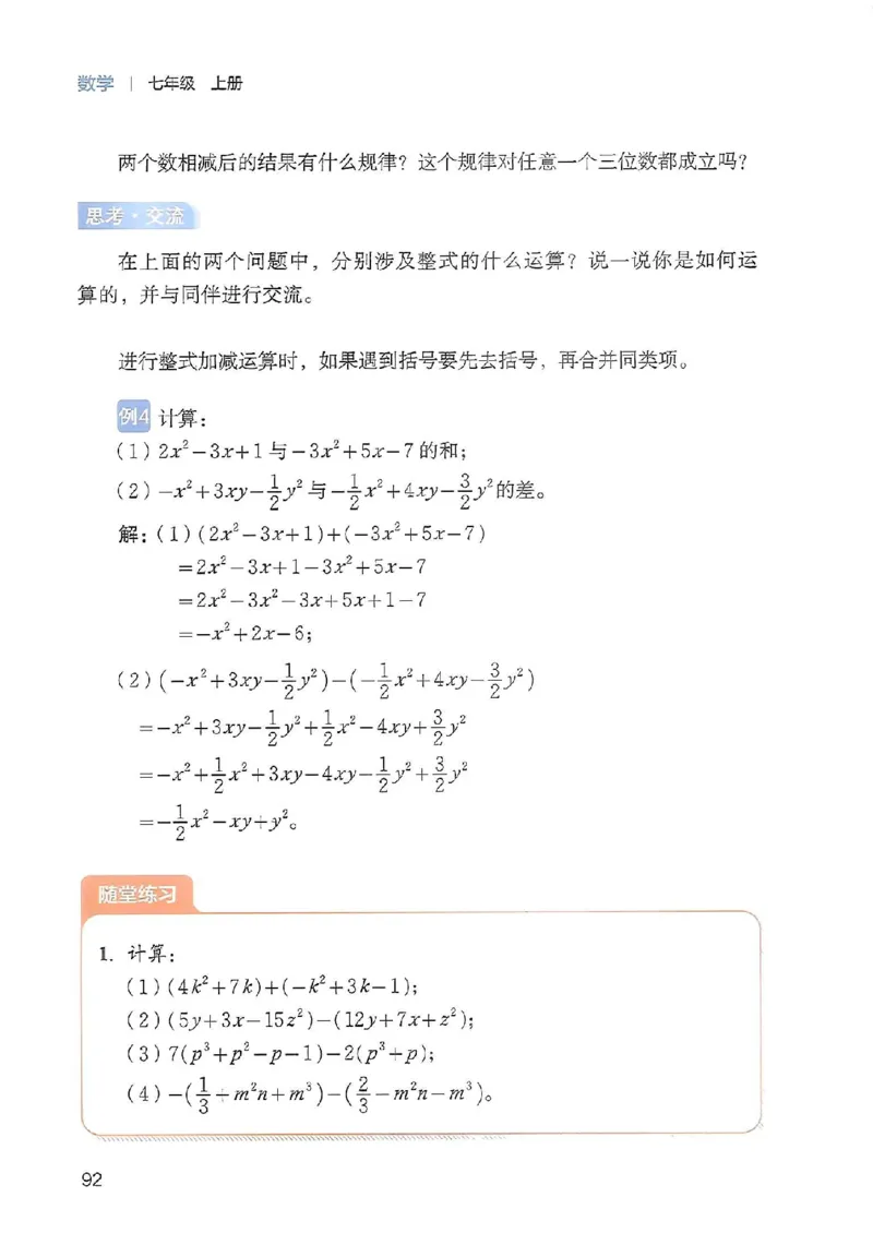 北师大七上教材_北师大初中数学_7上-北师大版初中数学_7上-初中数学北师大（2024新版）持续更新_10ke-ben（赠送）