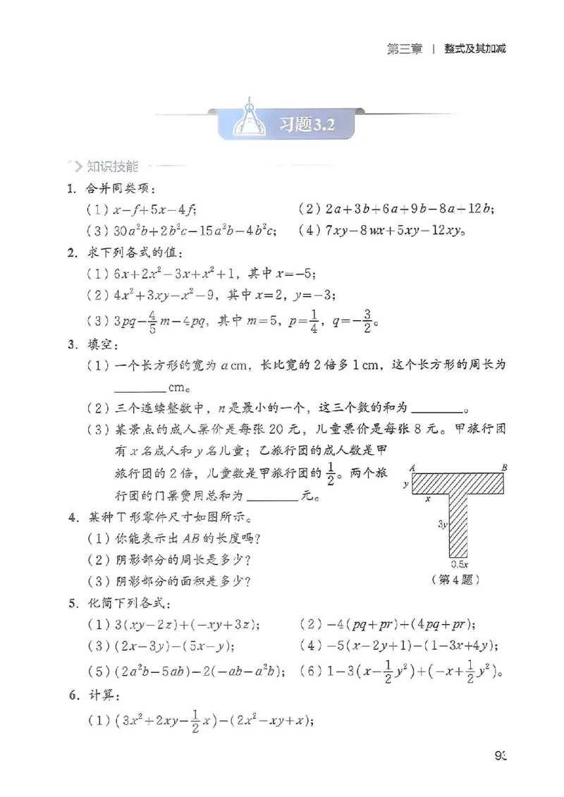 北师大七上教材_北师大初中数学_7上-北师大版初中数学_7上-初中数学北师大（2024新版）持续更新_10ke-ben（赠送）