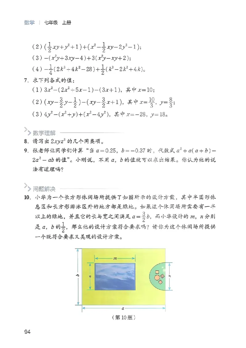 北师大七上教材_北师大初中数学_7上-北师大版初中数学_7上-初中数学北师大（2024新版）持续更新_10ke-ben（赠送）