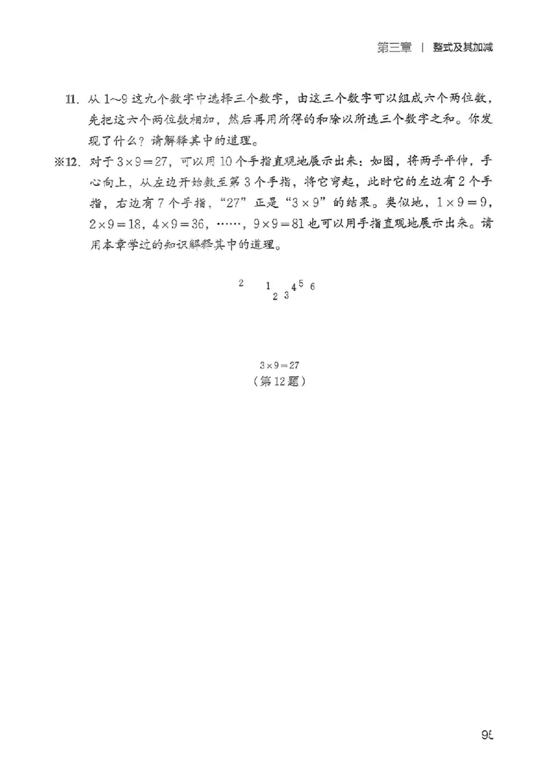 北师大七上教材_北师大初中数学_7上-北师大版初中数学_7上-初中数学北师大（2024新版）持续更新_10ke-ben（赠送）